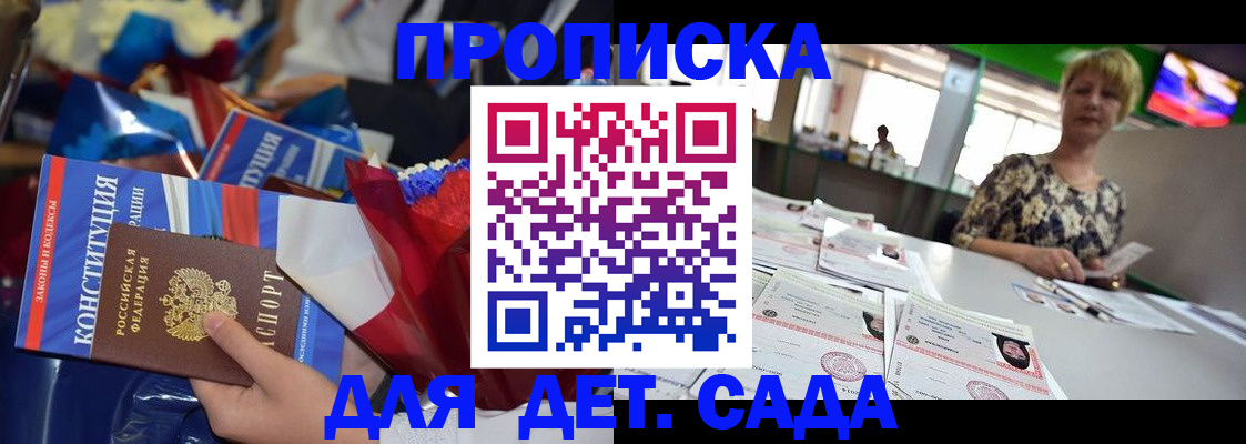 регистрация для дет. сада в Далматово